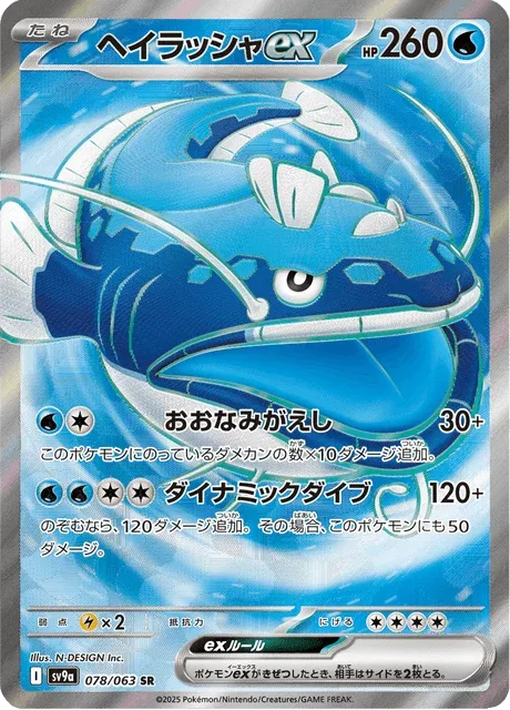 Carte Pokémon Oyacata-ex 078, extension Heat Wave Arena (japonais)