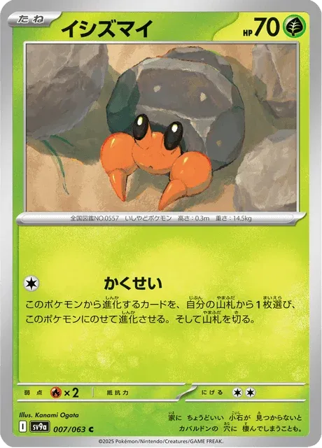 Carte Pokémon Crabicoque 007, extension Heat Wave Arena (japonais)
