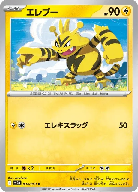Carte Pokémon Élektek 034, extension Heat Wave Arena (japonais)