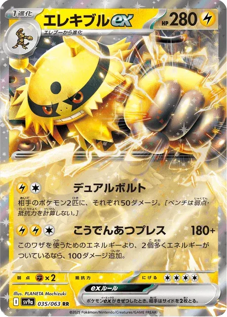 Carte Pokémon Élekable-ex 035, extension Heat Wave Arena (japonais)