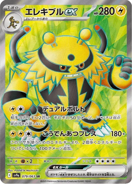 Carte Pokémon Élekable-ex 079, extension Heat Wave Arena (japonais)