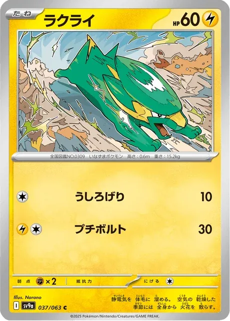 Carte Pokémon Dynavolt 037, extension Heat Wave Arena (japonais)