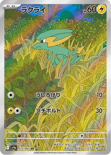 Carte Pokémon Dynavolt 073, extension Heat Wave Arena (japonais)