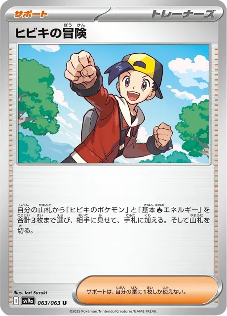 Carte Pokémon Aventure de Luth 063, extension Heat Wave Arena (japonais)