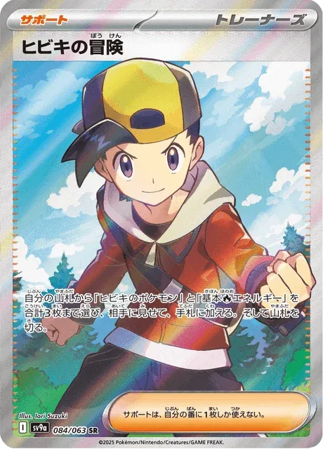 Carte Pokémon Aventure de Luth 084, extension Heat Wave Arena (japonais)
