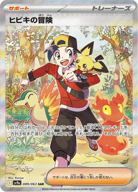 Carte Pokémon Aventure de Luth 089, extension Heat Wave Arena (japonais)