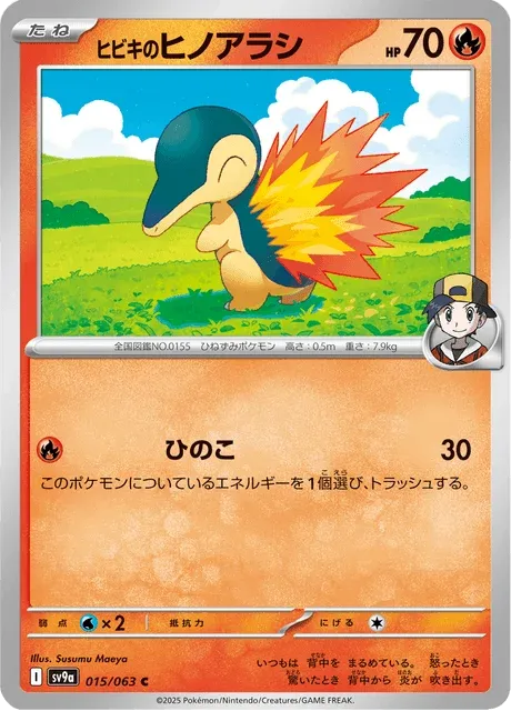 Carte Pokémon Héricendre de Luth 015, extension Heat Wave Arena (japonais)