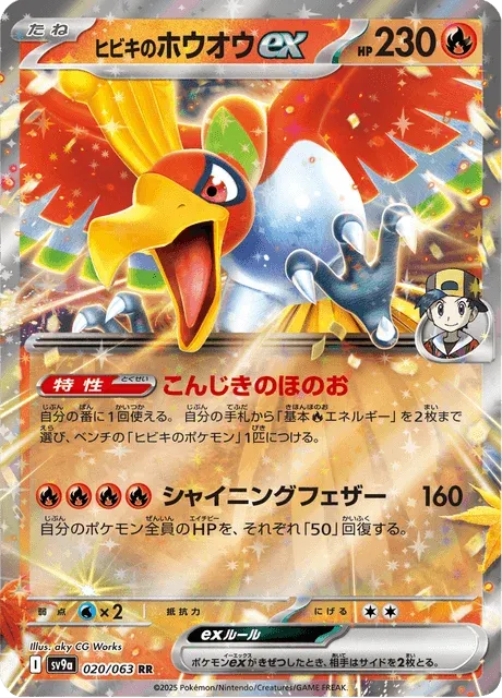 Carte Pokémon Ho-Oh-ex de Luth 020, extension Heat Wave Arena (japonais)