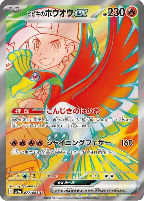 Carte Pokémon Ho-Oh-ex de Luth 077, extension Heat Wave Arena (japonais)