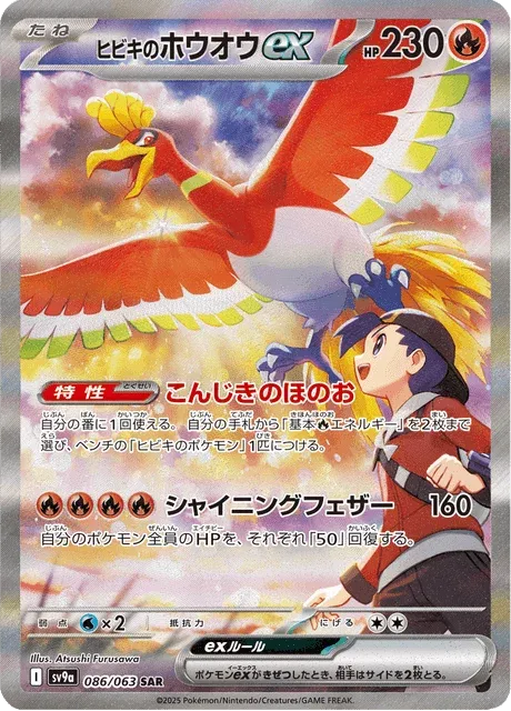Carte Pokémon Ho-Oh-ex de Luth 086, extension Heat Wave Arena (japonais)