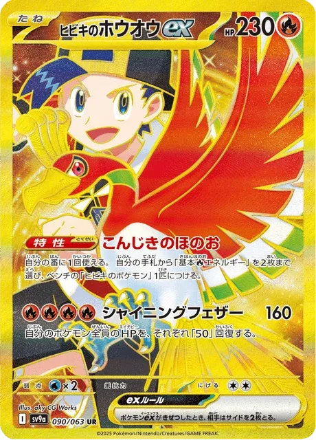 Carte Pokémon Ho-Oh-ex de Luth 090, extension Heat Wave Arena (japonais)