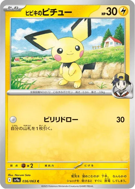 Carte Pokémon Pichu de Luth 036, extension Heat Wave Arena (japonais)