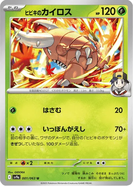 Carte Pokémon Scarabrute de Luth 001, extension Heat Wave Arena (japonais)