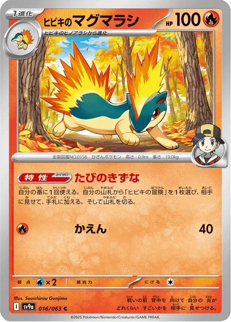Carte Pokémon Feurisson de Luth 016, extension Heat Wave Arena (japonais)