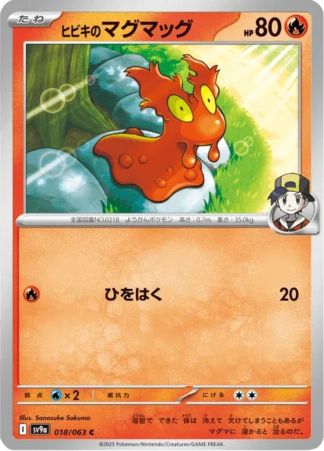 Carte Pokémon Limagma de Luth 018, extension Heat Wave Arena (japonais)