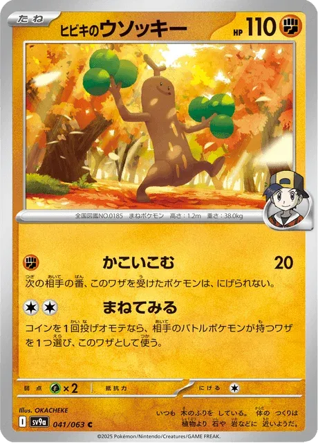 Carte Pokémon Simularbre de Luth 041, extension Heat Wave Arena (japonais)