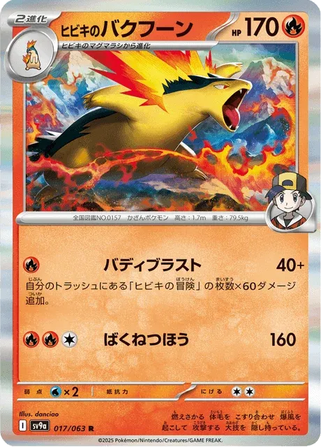 Carte Pokémon Typhlosion de Luth 017, extension Heat Wave Arena (japonais)