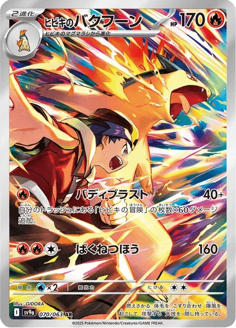Carte Pokémon Typhlosion de Luth 070, extension Heat Wave Arena (japonais)