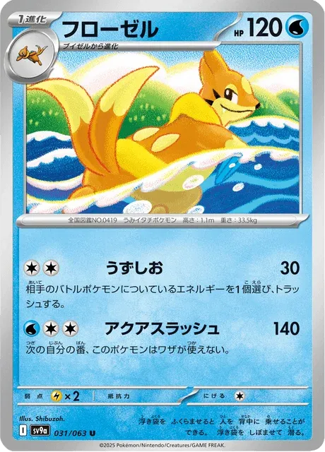 Carte Pokémon Mustéflott 031, extension Heat Wave Arena (japonais)