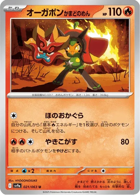 Carte Pokémon Ogerpon Masque du Fourneau 021, extension Heat Wave Arena (japonais)
