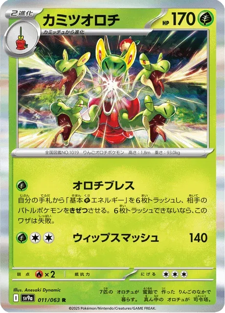 Carte Pokémon Pomdorochi 011, extension Heat Wave Arena (japonais)