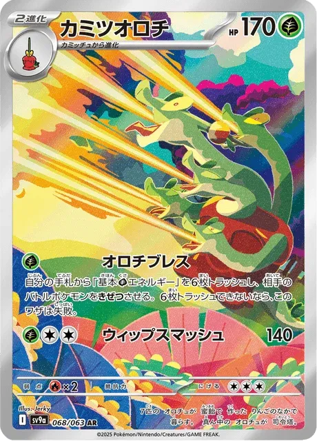 Carte Pokémon Pomdorochi 068, extension Heat Wave Arena (japonais)
