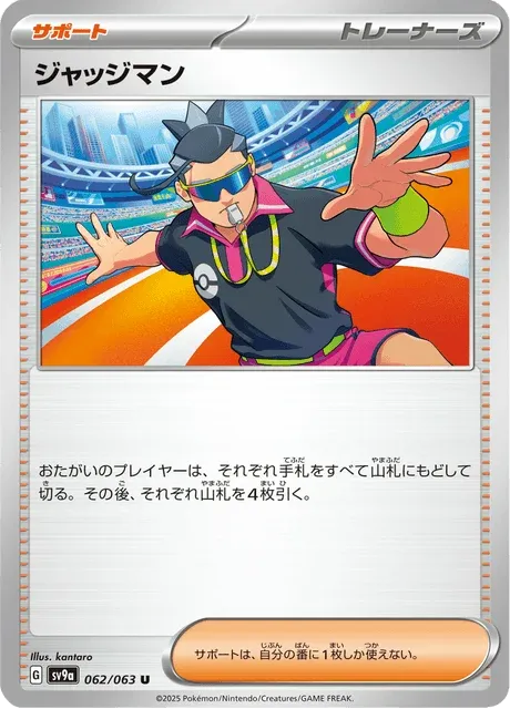 Carte Pokémon Juge 062, extension Heat Wave Arena (japonais)