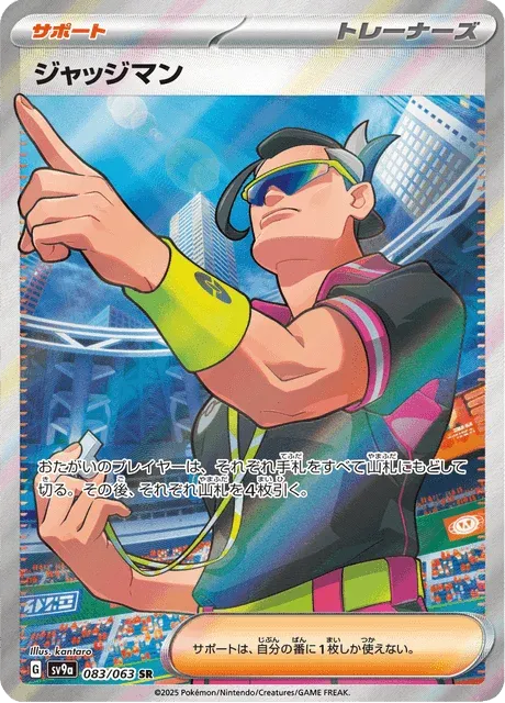 Carte Pokémon Juge 083, extension Heat Wave Arena (japonais)