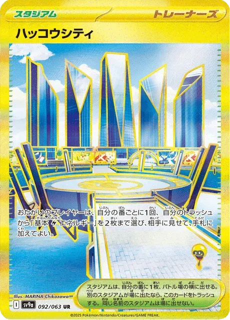 Carte Pokémon Levalendura 092, extension Heat Wave Arena (japonais)
