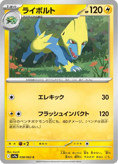 Carte Pokémon Élecsprint 038, extension Heat Wave Arena (japonais)