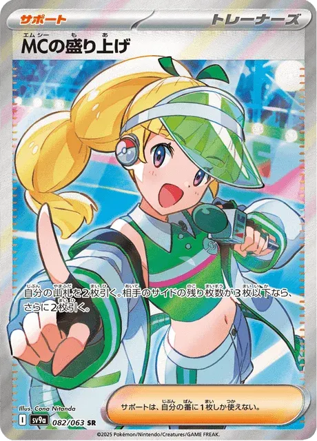 Carte Pokémon MC’s Excitement 082, extension Heat Wave Arena (japonais)
