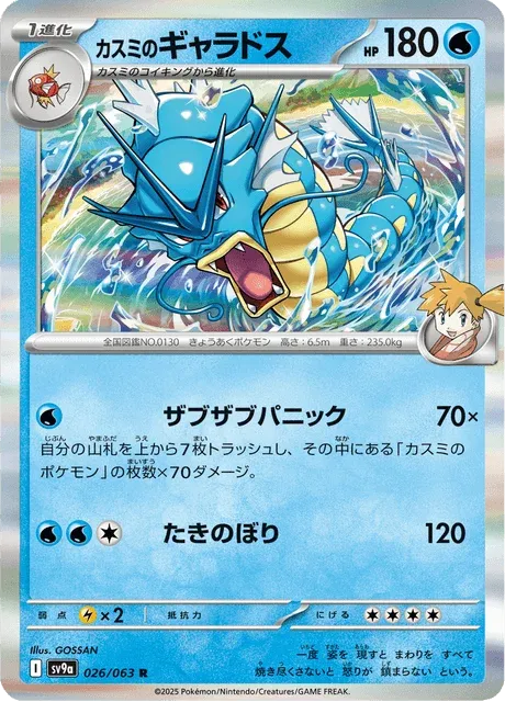 Carte Pokémon Léviator d’Ondine 026, extension Heat Wave Arena (japonais)