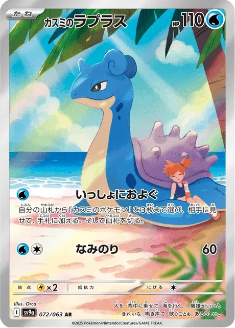 Carte Pokémon Lokhlass d’Ondine 072, extension Heat Wave Arena (japonais)