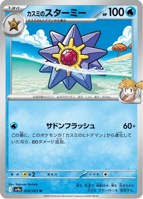 Carte Pokémon Staross d’Ondine 024, extension Heat Wave Arena (japonais)