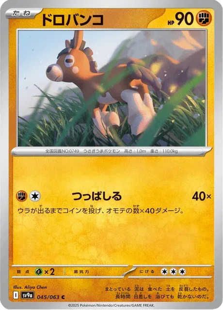 Carte Pokémon Tiboudet 045, extension Heat Wave Arena (japonais)