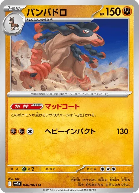 Carte Pokémon Bourrinos 046, extension Heat Wave Arena (japonais)