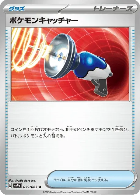 Carte Pokémon Attrape-Pokémon 059, extension Heat Wave Arena (japonais)