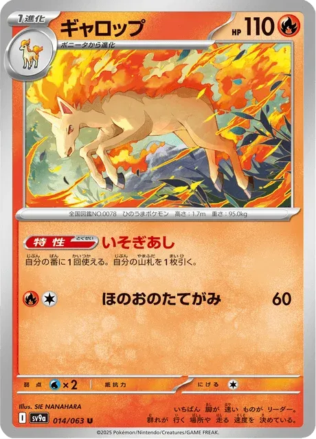 Carte Pokémon Galopa 014, extension Heat Wave Arena (japonais)