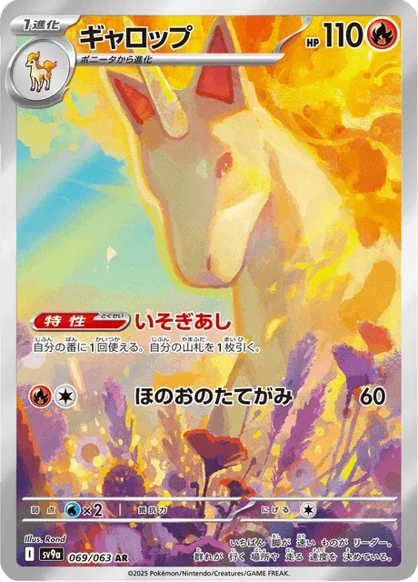 Carte Pokémon Galopa 069, extension Heat Wave Arena (japonais)