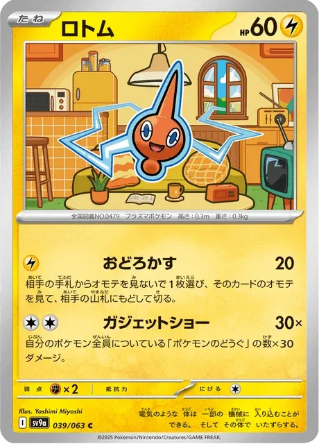 Carte Pokémon Motisma 039, extension Heat Wave Arena (japonais)