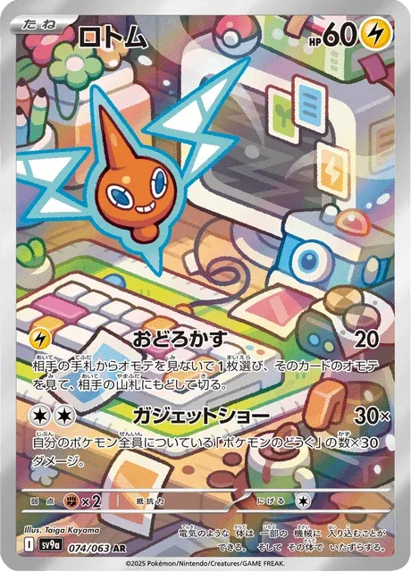 Carte Pokémon Motisma 074, extension Heat Wave Arena (japonais)