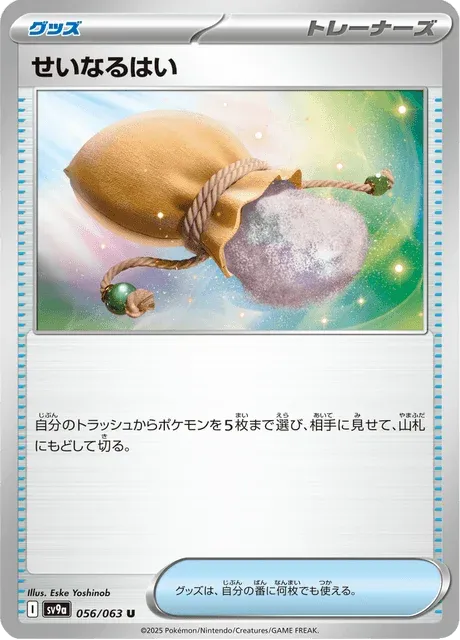 Carte Pokémon Cendre Sacrée 056, extension Heat Wave Arena (japonais)