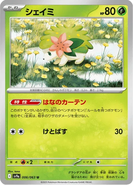 Carte Pokémon Shaymin 006, extension Heat Wave Arena (japonais)