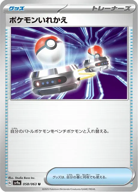 Carte Pokémon Échange 058, extension Heat Wave Arena (japonais)