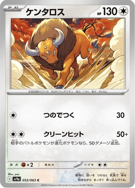 Carte Pokémon Tauros 053, extension Heat Wave Arena (japonais)