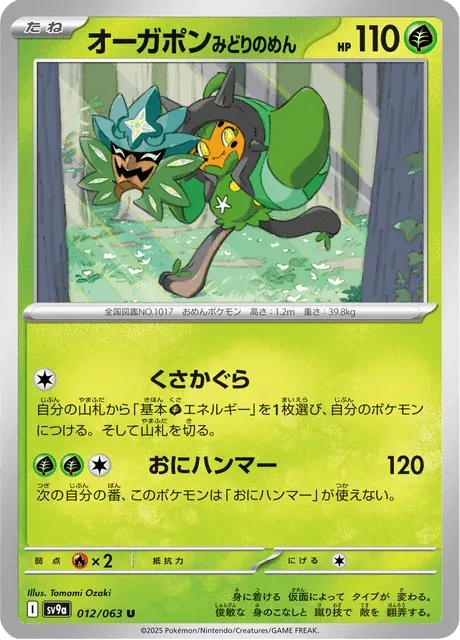 Carte Pokémon Ogerpon Masque Turquoise 012, extension Heat Wave Arena (japonais)
