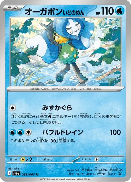 Carte Pokémon Ogerpon Masque du Puits 033, extension Heat Wave Arena (japonais)