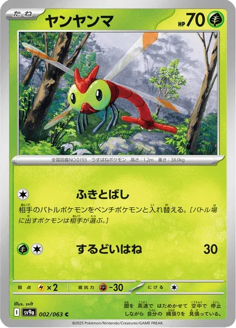 Carte Pokémon Yanma 002, extension Heat Wave Arena (japonais)