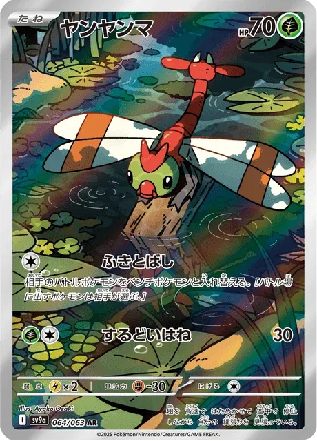 Carte Pokémon Yanma 064, extension Heat Wave Arena (japonais)