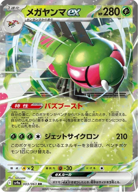 Carte Pokémon Yanmega-ex 003, extension Heat Wave Arena (japonais)